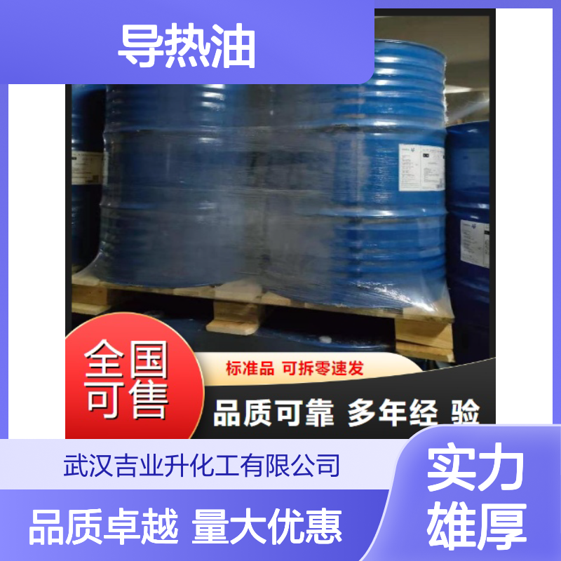 吉业升牌 300号导热油 淡红色液体 间接传递热量 传热速度好