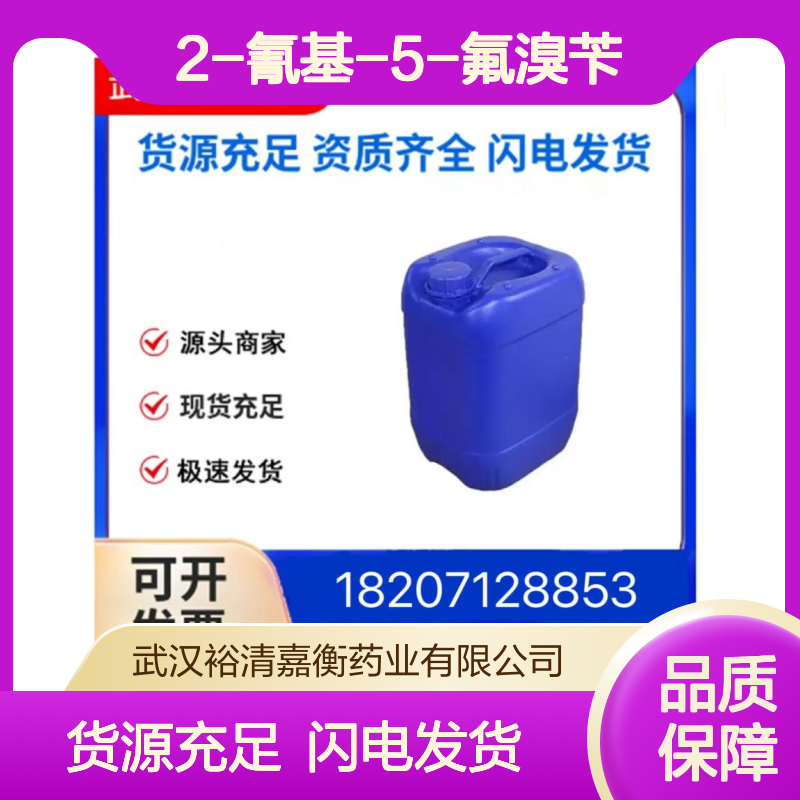 2-氰基-5-氟溴苄CAS:421552-12-7白色固体98,医药中间体