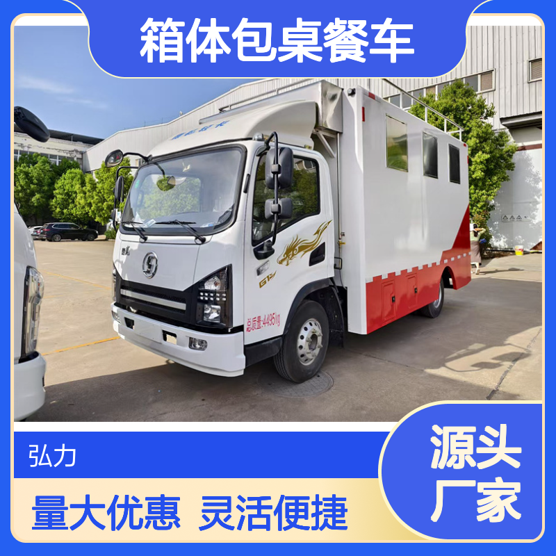 东风4米2箱体包桌餐车 流动厨房车 应急救援餐食保障专用餐饮车