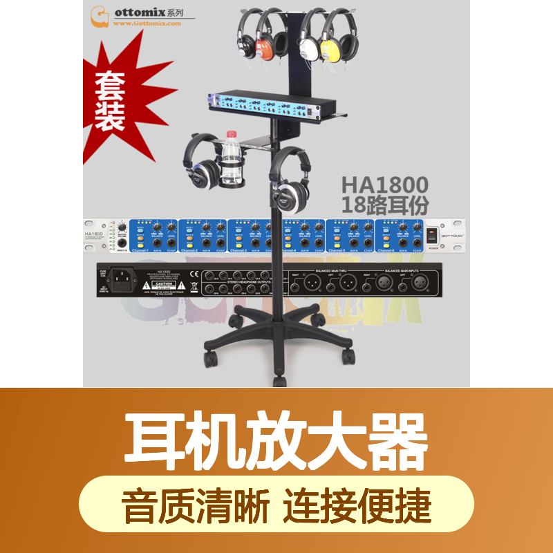 Gottomix HA1800 18路耳机放大器 分配器耳放 一体机