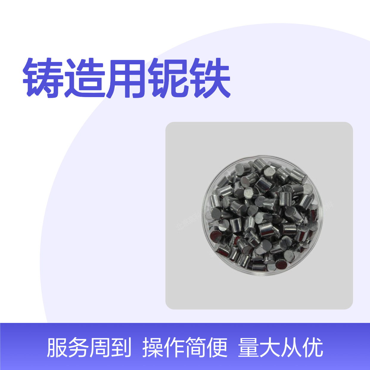 铸造用铌铁合金 10-50mm粒度 巴西进口高纯度铌铁