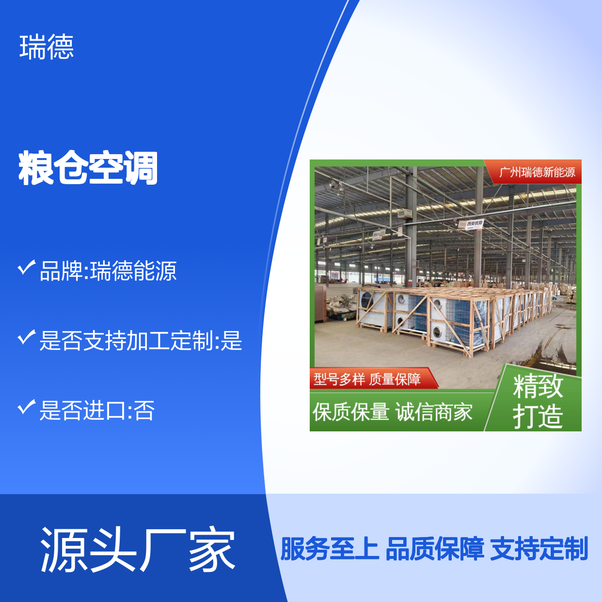 瑞德粮仓空调 高效节能可定制 坚固耐用 操作简便