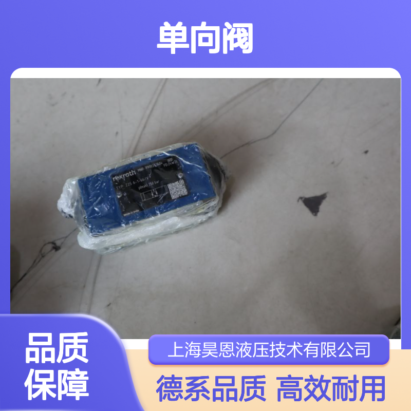 Z2S6-1-62/V R900347504 Z2S6-1-64/V 德国力士乐REXROTH单向阀