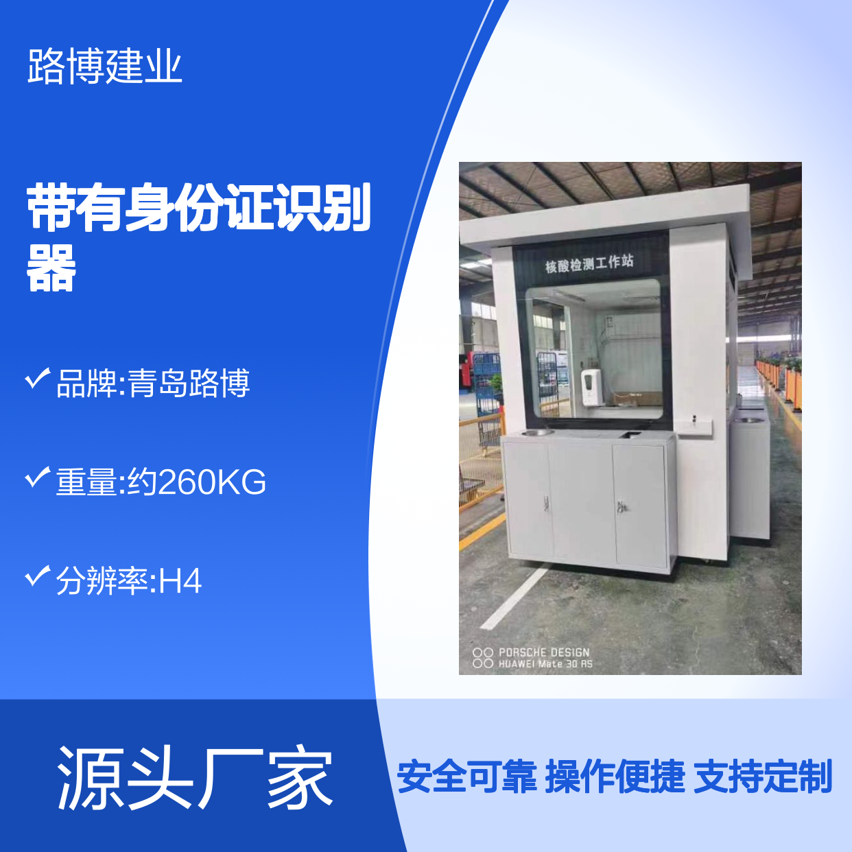 核酸采样工作亭无需登记人员带有身份证识别器
