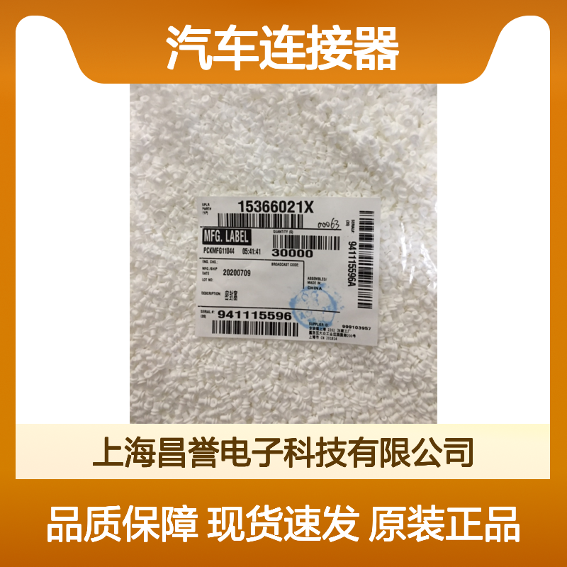 delphi德尔福211CC2S2160P/10863985接插件 原装现货,汽车连接器
