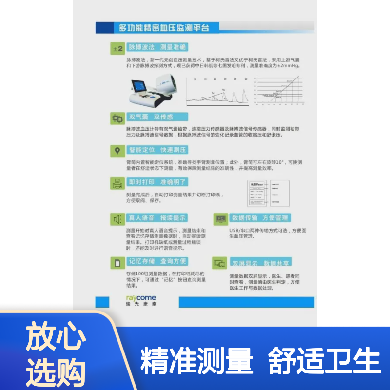 脉搏波医用血压计RBP-9001 临床精密血压监测设备
