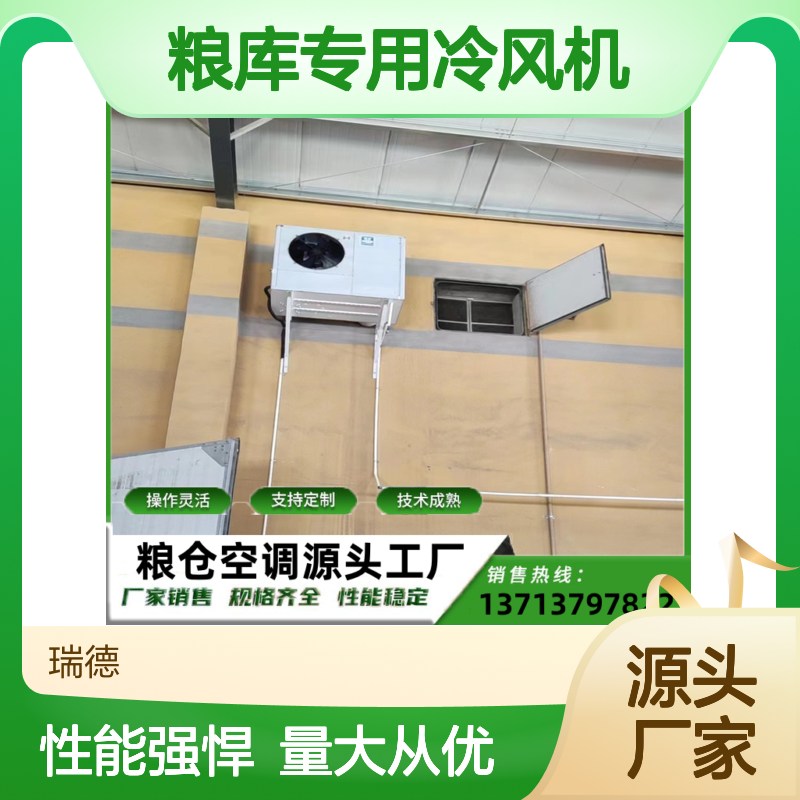 粮库专用冷风机 支持定制 操作灵活 技术成熟 做工细致
