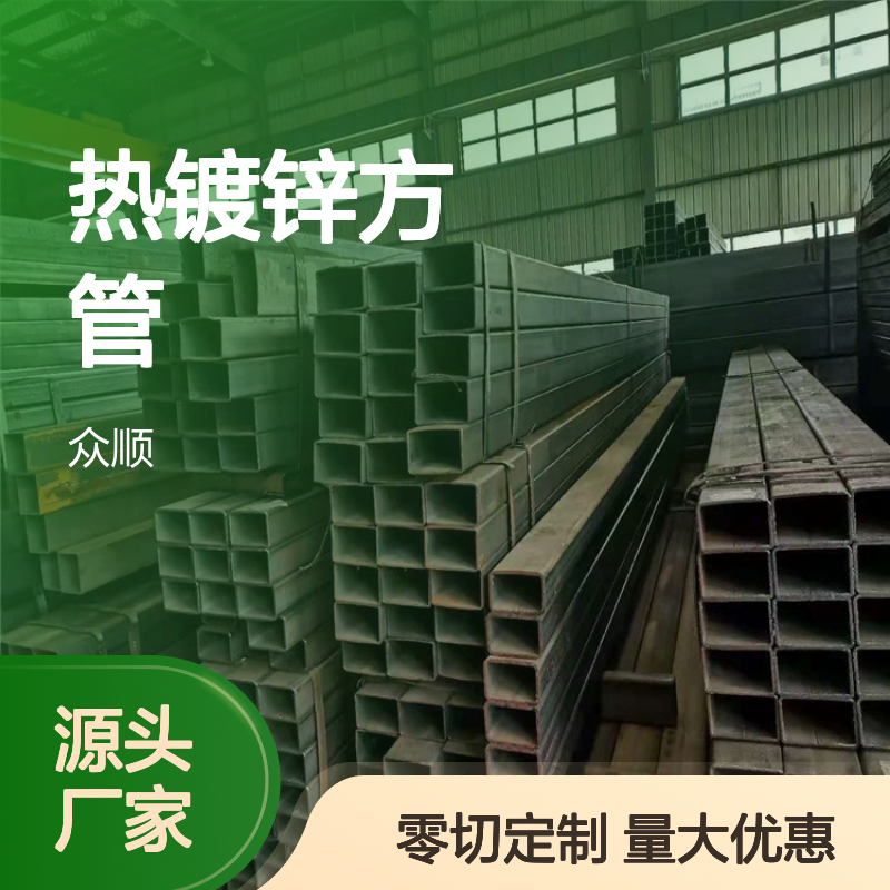 众顺金属热镀锌方管 150*100*6规格 耐腐蚀强 工艺优良