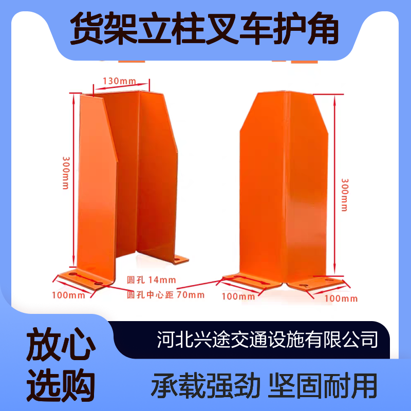 货架防撞护脚 重型货架立柱叉车护角 L型U型护角条 橘红色角钢