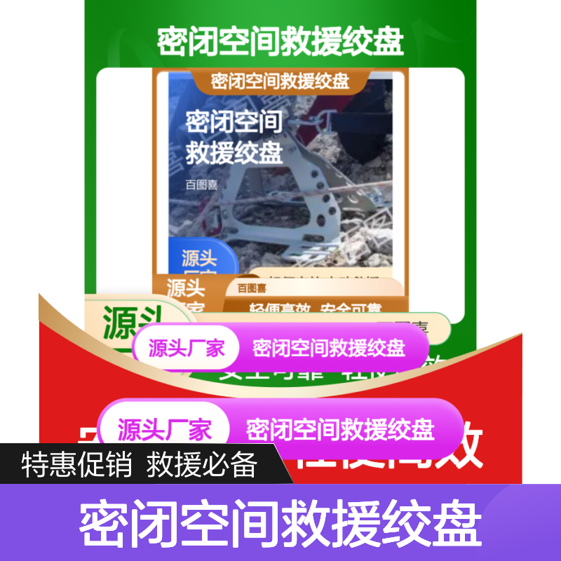 百图喜供应 电动收卷装置 山岳密闭空间救援绞盘