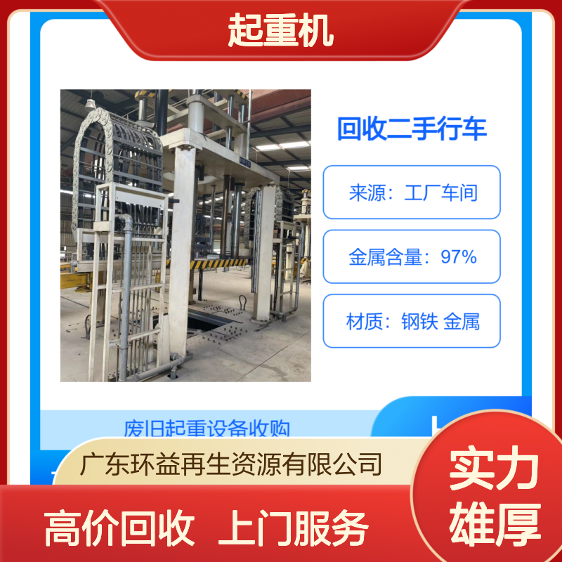 二手行车回收 起吊设备 起重机 行吊天车 旧龙门吊收购 上门拆除