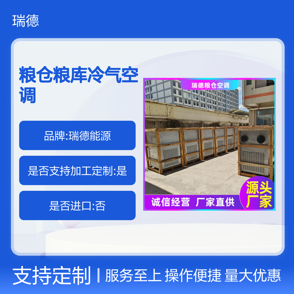 瑞德粮仓空调一体紧结构 诚信经营 安装便捷 品质优越