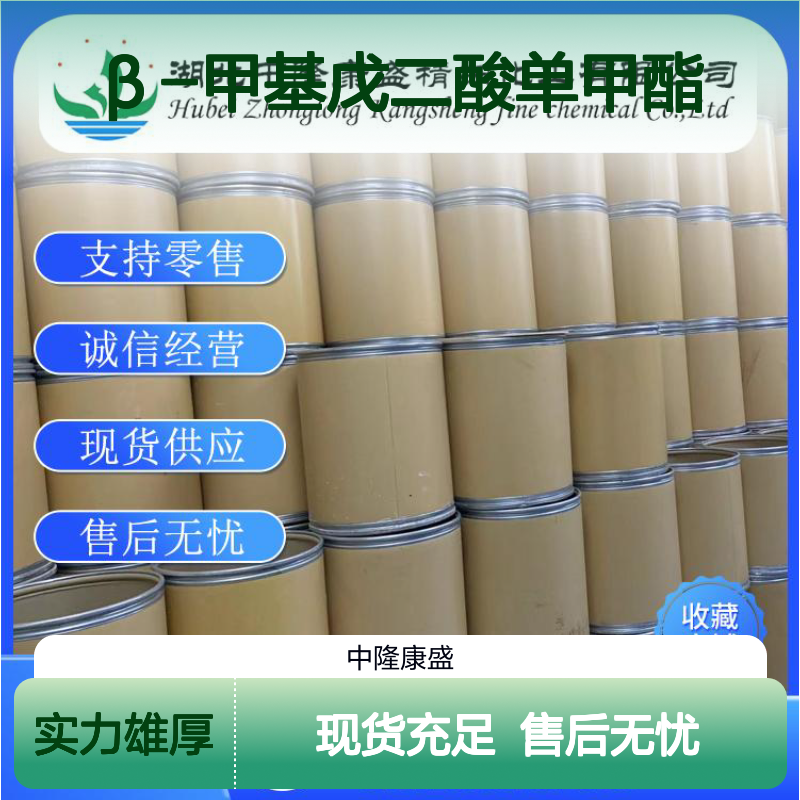 β-甲基戊二酸单甲酯27151-65-1 诚信经营 售后无忧