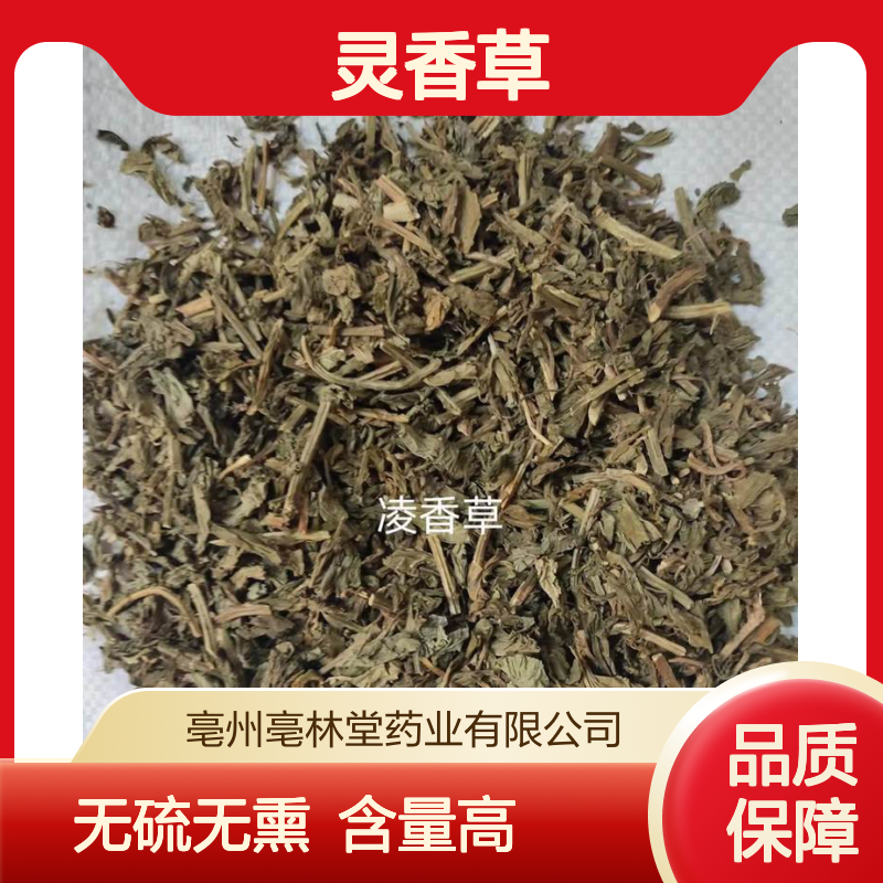 亳林堂中药材批发 灵香草 选货 无硫无熏 含量高 规格齐全 包邮