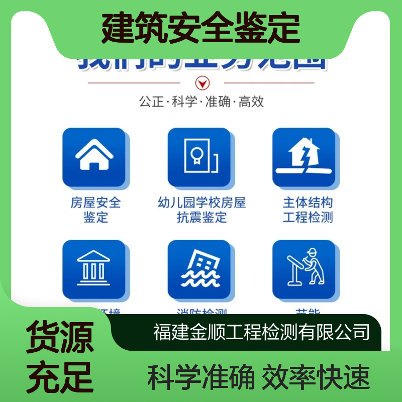 福建金顺建筑安全鉴定 办公楼加固设计 屋面板加固施工