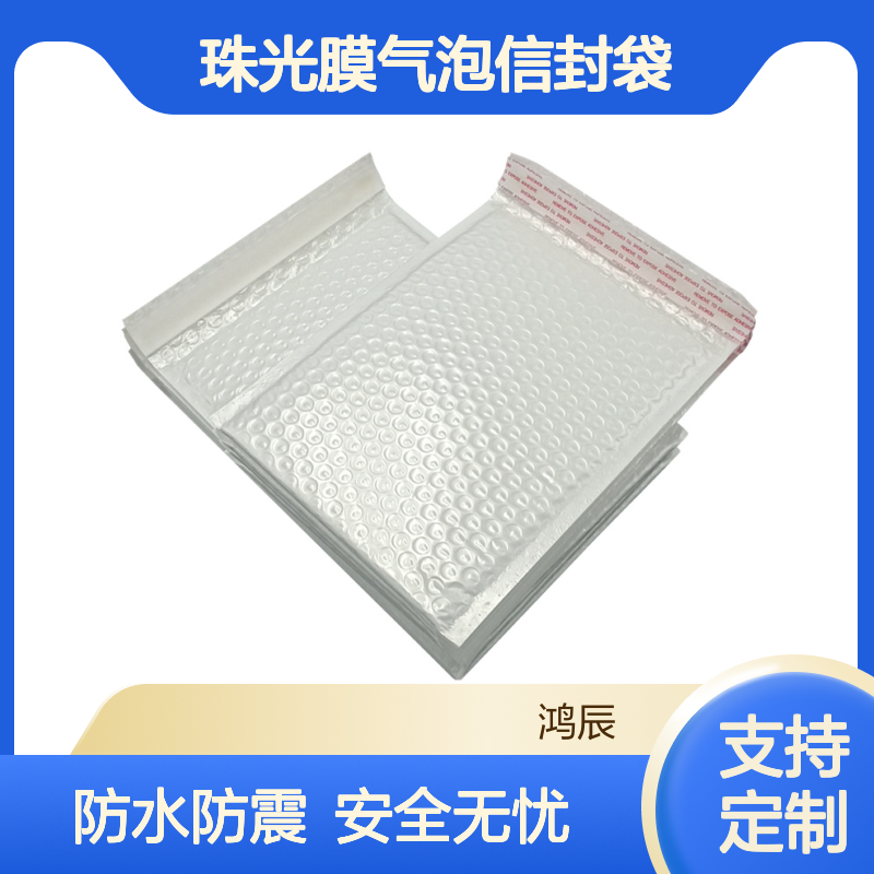 复合珠光膜气泡信封袋 食品服装防水防震快递泡沫袋 PE新料定制尺寸