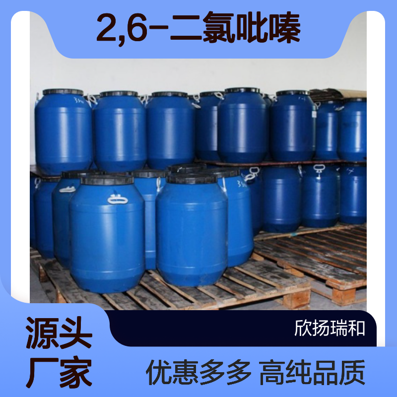 高含量 2,6-二氯吡嗪 工业级 4774-14-5 2,6-二氯吡嗪/ 欣扬瑞和 99% 