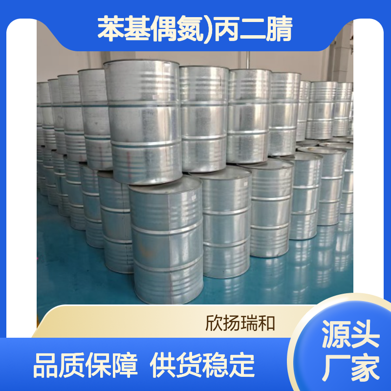 高含量苯基偶氮丙二腈 工业级原料 合成优选 品质保证