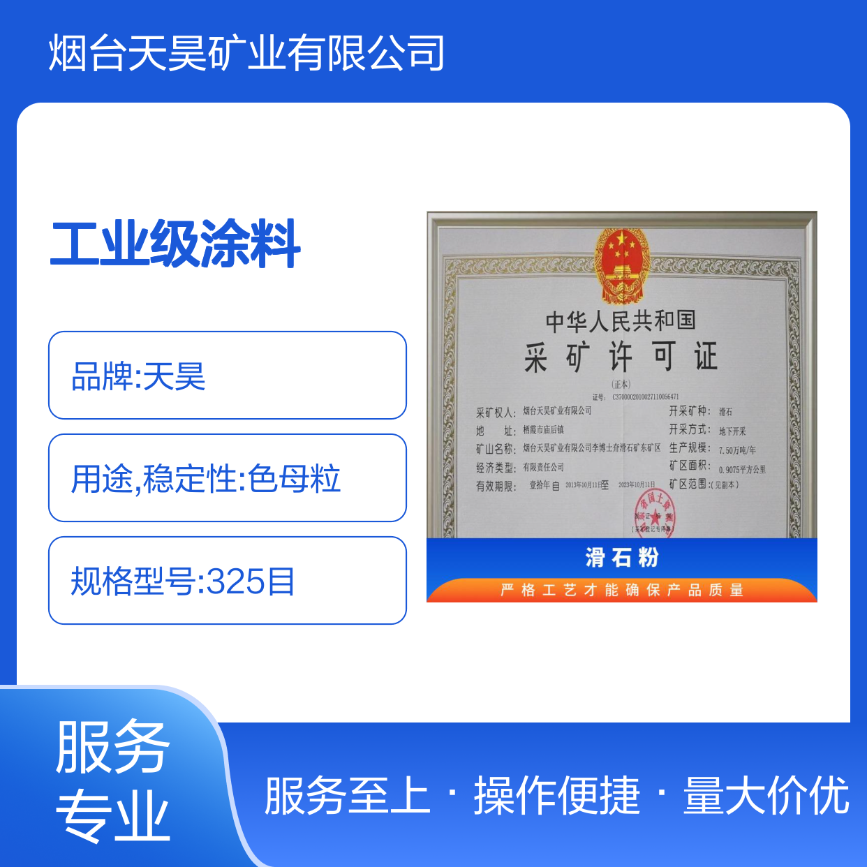 天昊滑石粉3000目 工业级涂料应用 成熟工艺稳定供应