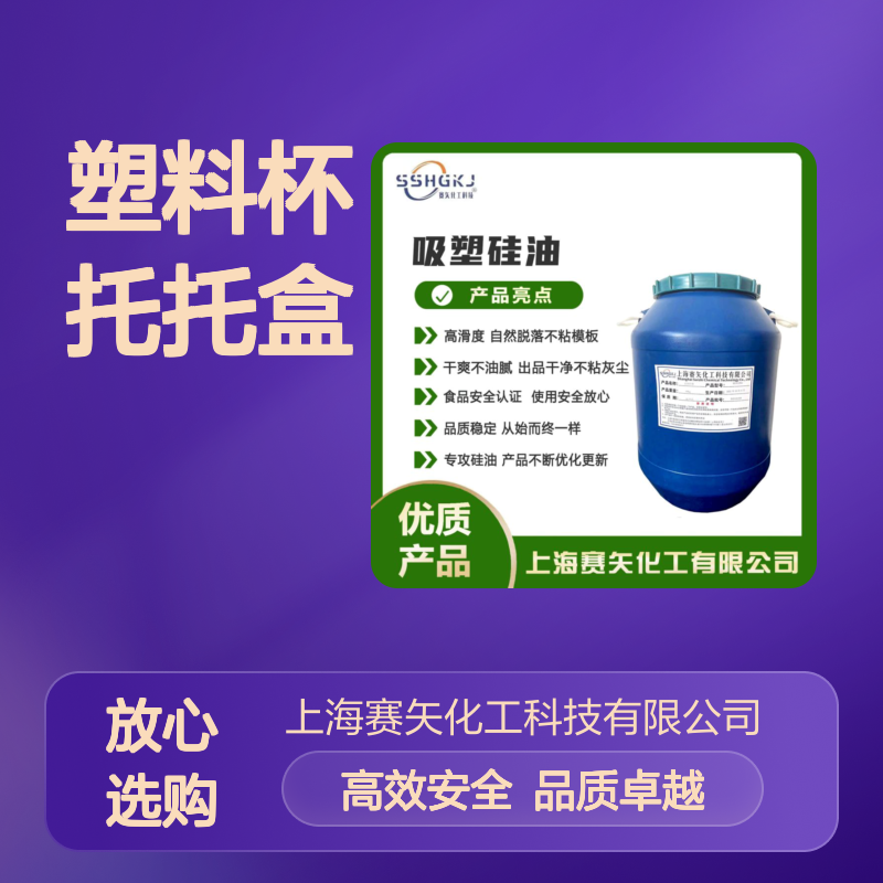 爽滑蓬松不粘浓缩高浓的塑料杯托托盒硅油无油斑不析出选赛矢化工