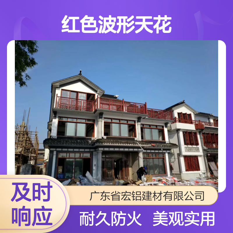 红色波形天花：室内设计的创新视觉焦点 品牌 宏铝幕墙