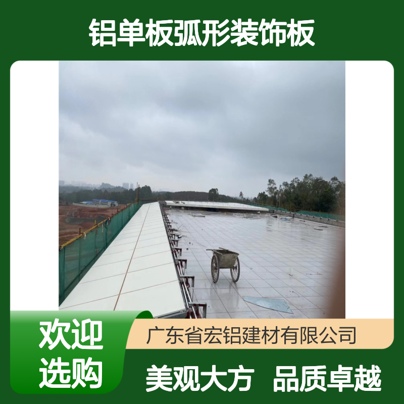 宏铝幕墙金属天花2.5铝单板弧形装饰板4mm厚
