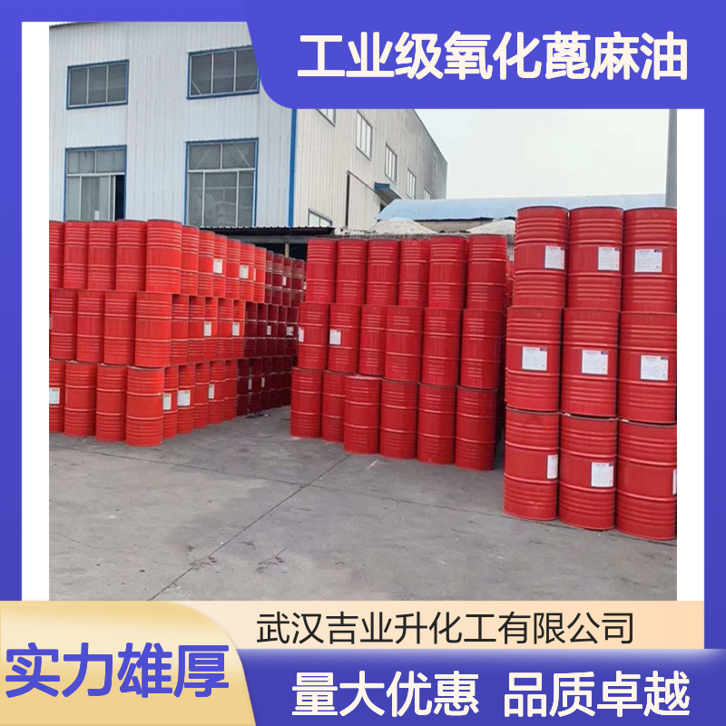 工业级氧化蓖麻油 用于复写 涂料制造 润滑分散剂 增塑剂 液体
