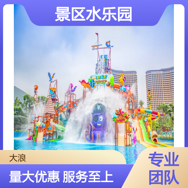 大浪景区水乐园设备 安全防护升级 网红打卡胜地 亲子水上乐园