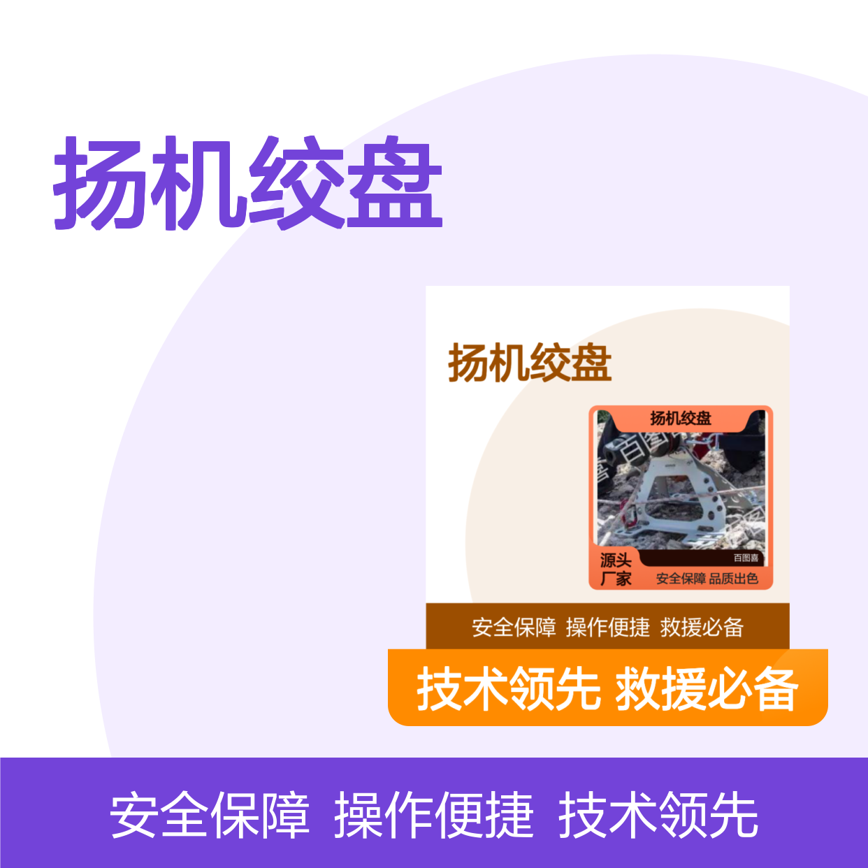 百图喜供应 高山救援领域应用 电动卷扬机绞盘