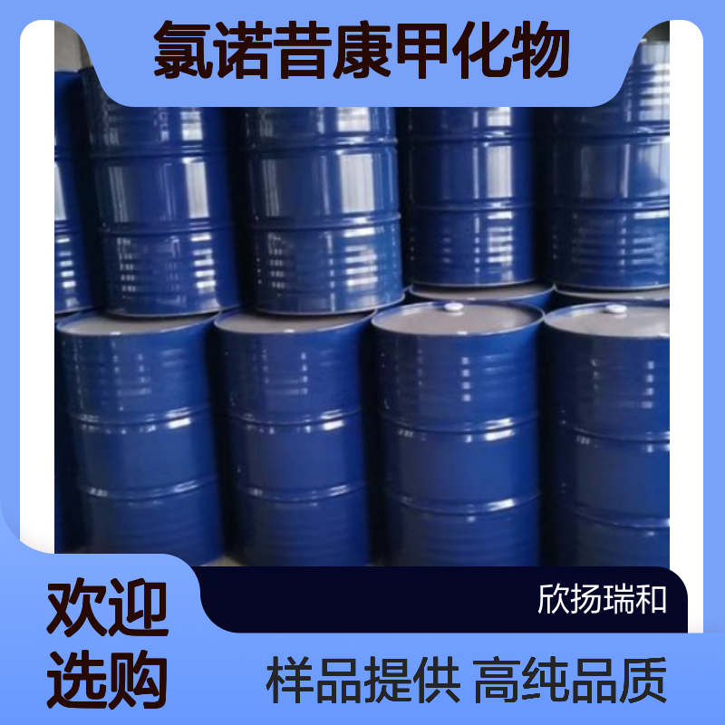 氯诺昔康甲化物 CAS:70415-50-8 高含量 可提供样品