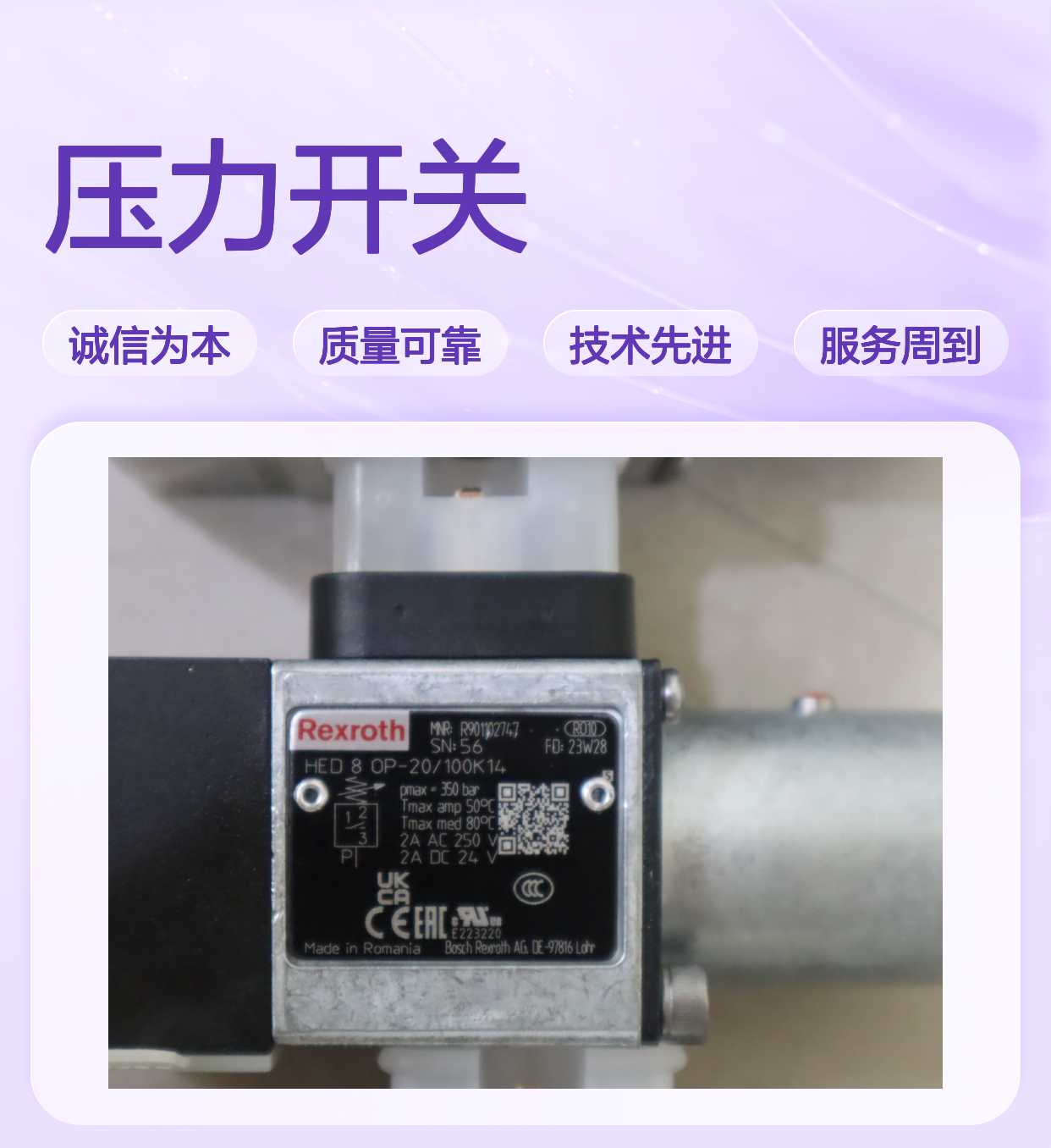 R901102747 HED8OP-2X/100K14 力士乐REXROTH压力继电器压力开关