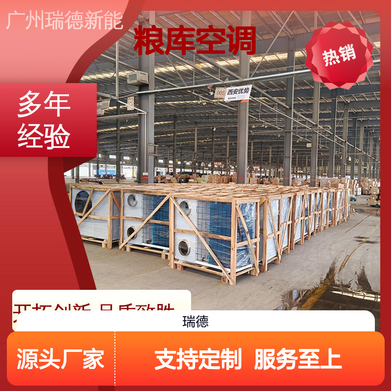 粮库空调 实体厂家支持定制 安装便捷 运行平稳