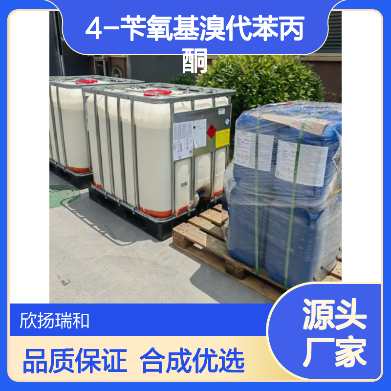高含量4-苄氧基溴代苯丙酮 工业级中间体 合成优选