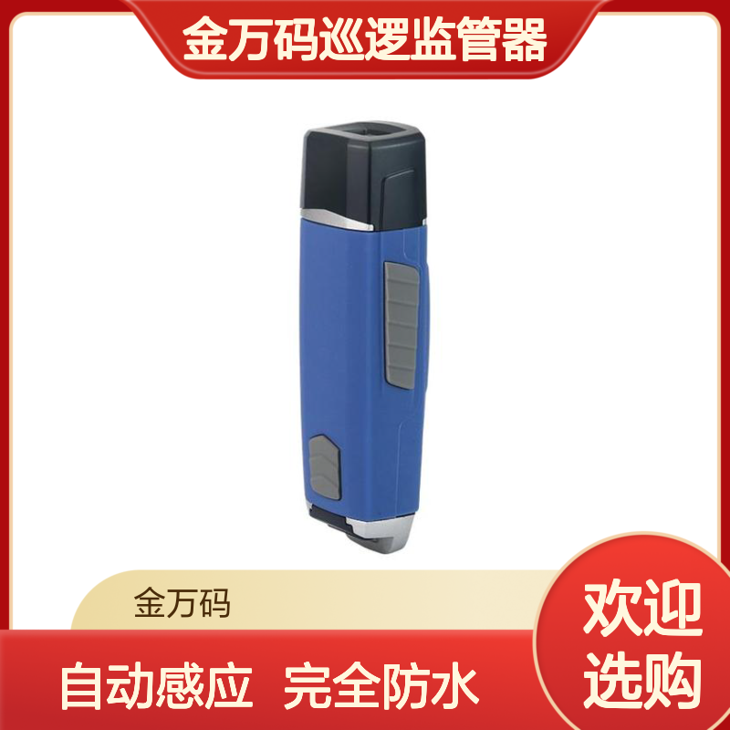 电子巡逻系统 保安电子巡更 实时型巡更器 金万码巡逻监管器