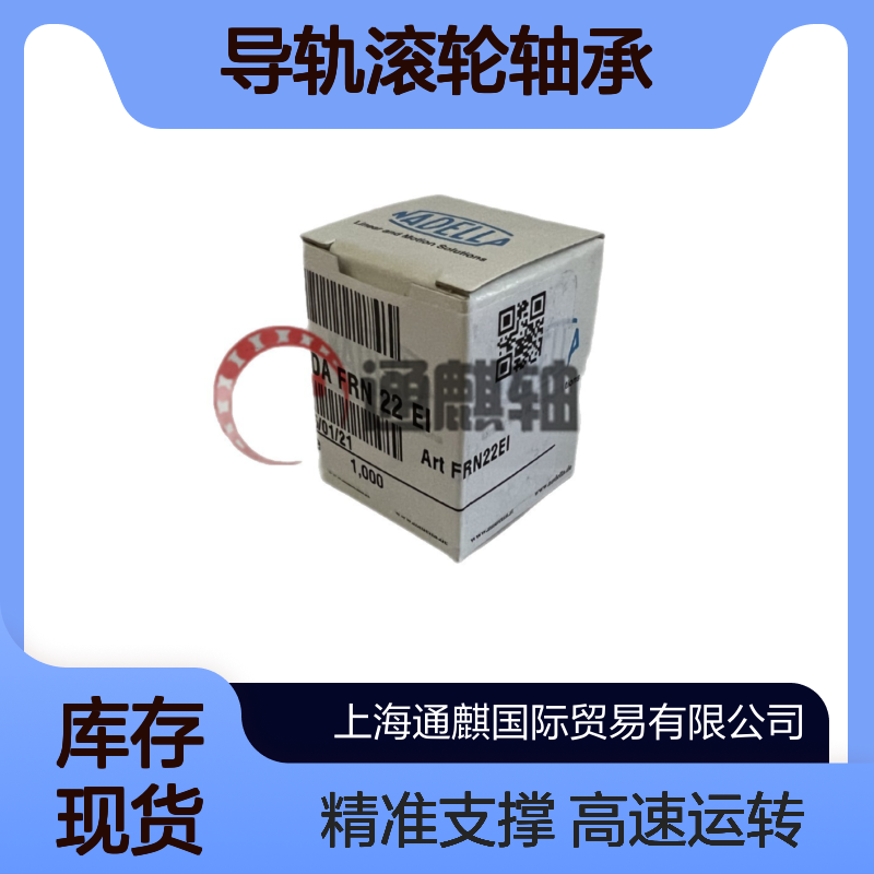 NADELLA导轨滚轮轴承FRN22EI 适用于高速运转支撑