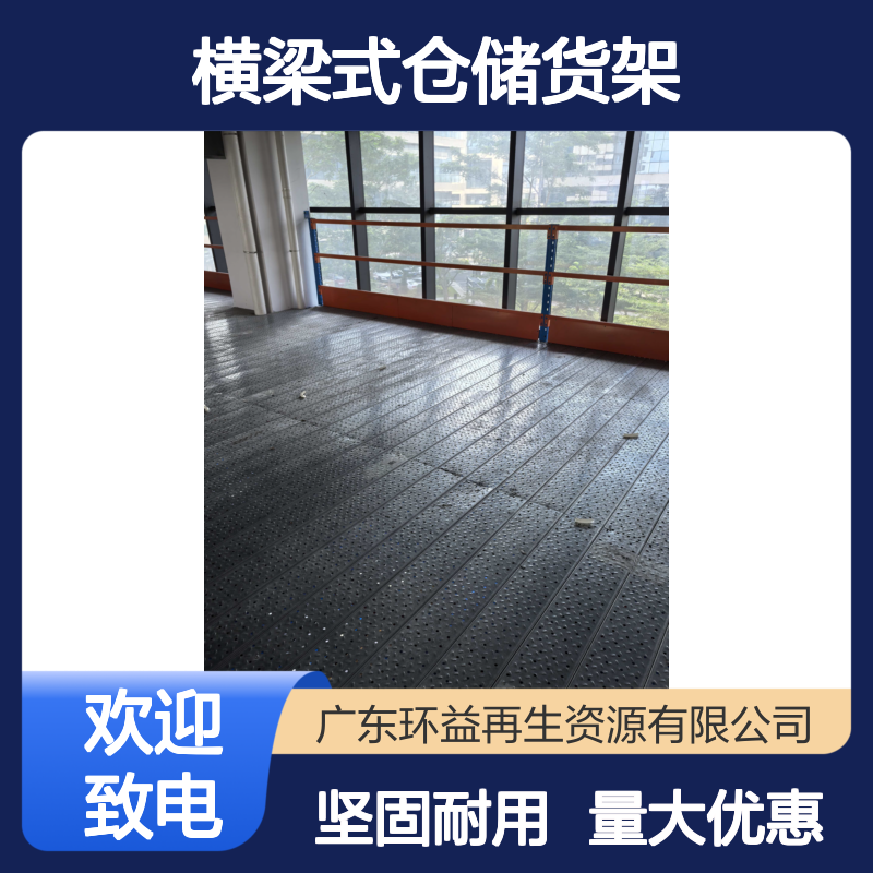 阁楼式横梁式仓储货架回收销售 仓库储物架 加厚冷轧钢