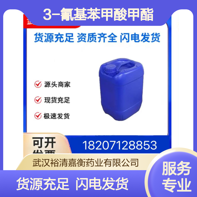 3-氰基苯甲酸甲酯CAS:13531-48-1白色固体医药中间体