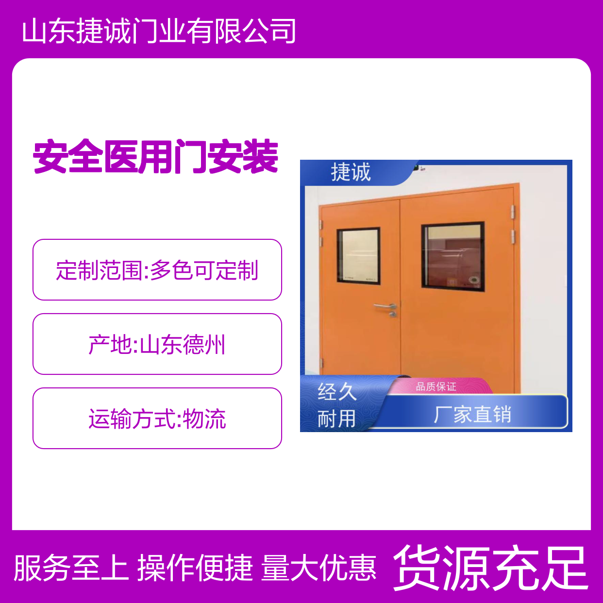 捷诚 安全医用门安装 病房门观察孔框 医疗门 适范围广