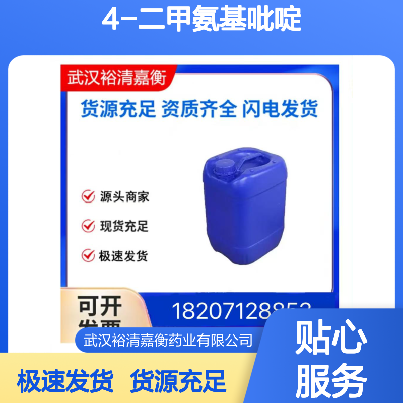 4-二甲氨基吡啶461432-26-91类白色固体98,医药中间体