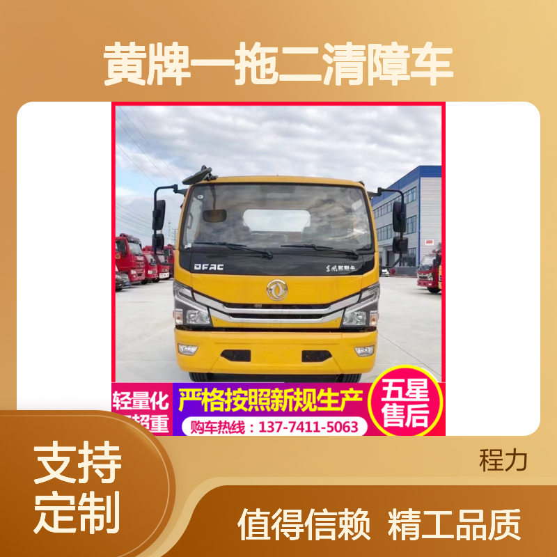 东风多利卡D8黄牌一拖二清障车 道路事故救援车 配置优质钢材