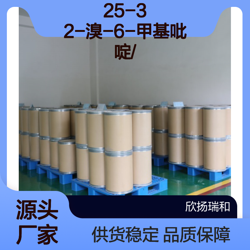 高含量2-溴-6-甲基吡啶 工业级优选