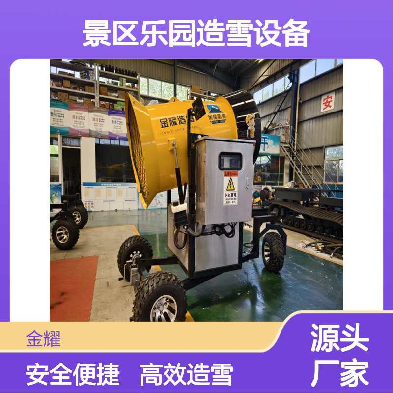 大型户外人工降雪机器 金耀造雪机 冬季景区乐园造雪设备