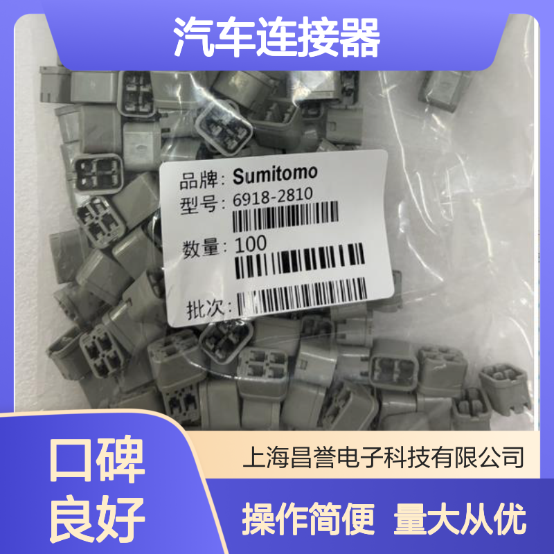 7165-0393住友SUMITOMO汽车连接器 插接件 6918-2810型号适配多车型