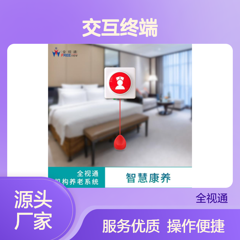 康养交互终端 多频道选择 兼容多种设备 操作简单易用