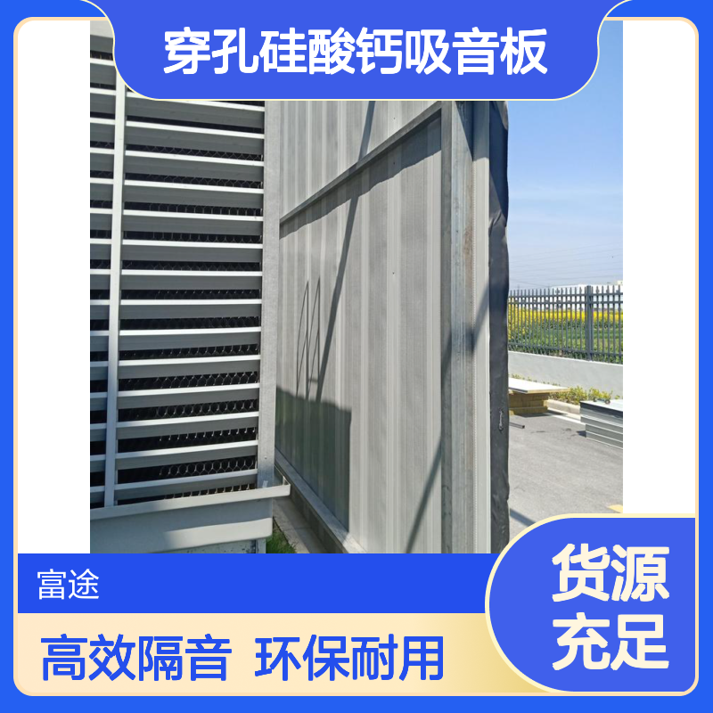 机房隔音降噪玻璃棉穿孔硅酸钙吸音板 100mm厚屋面隔声吸音模块
