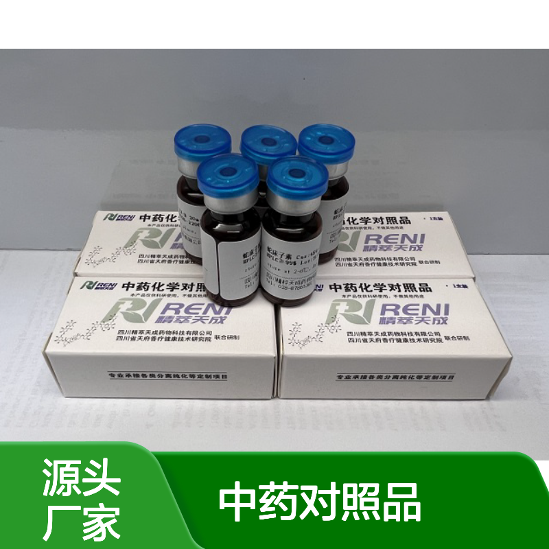 贝萼皂苷元 Bayogenin 6989-24-8 HPLC≥98% 20mg 中药对照品 科研专用