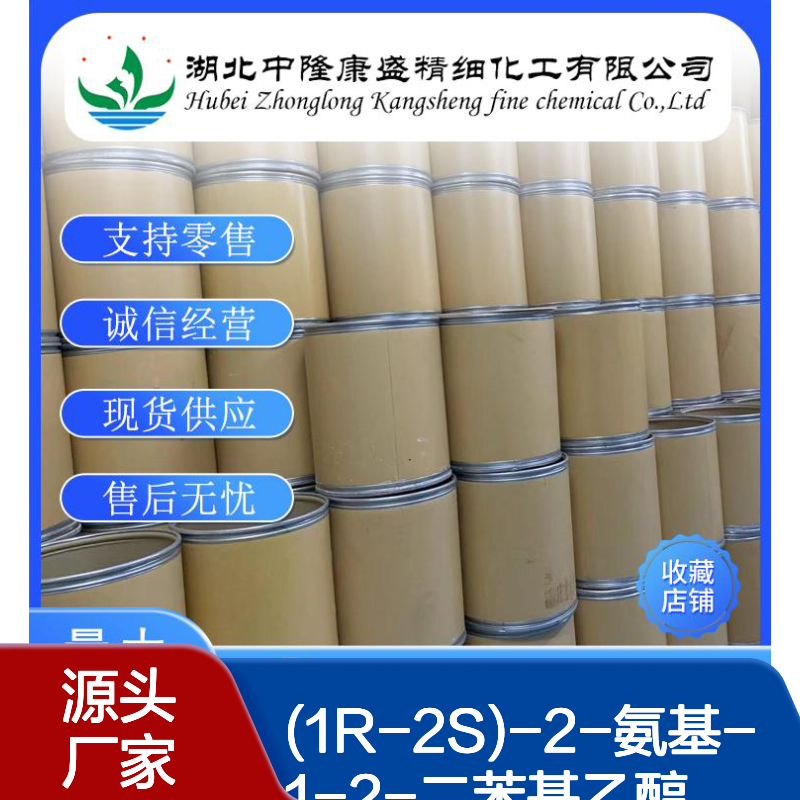 (1R-2S)-2-氨基-1-2-二苯基乙醇23190-16-1稳定供应 按需分装