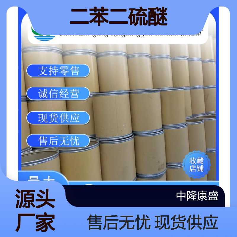 二苯二硫醚882-33-7 精细化工原料 稳定供应按需分装