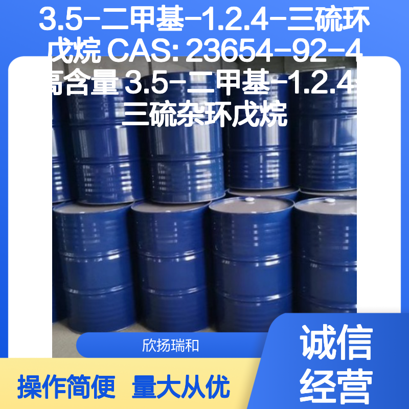 高含量3.5-二甲基-1.2.4-三硫杂环戊烷 CAS23654-92-4 有机化学品
