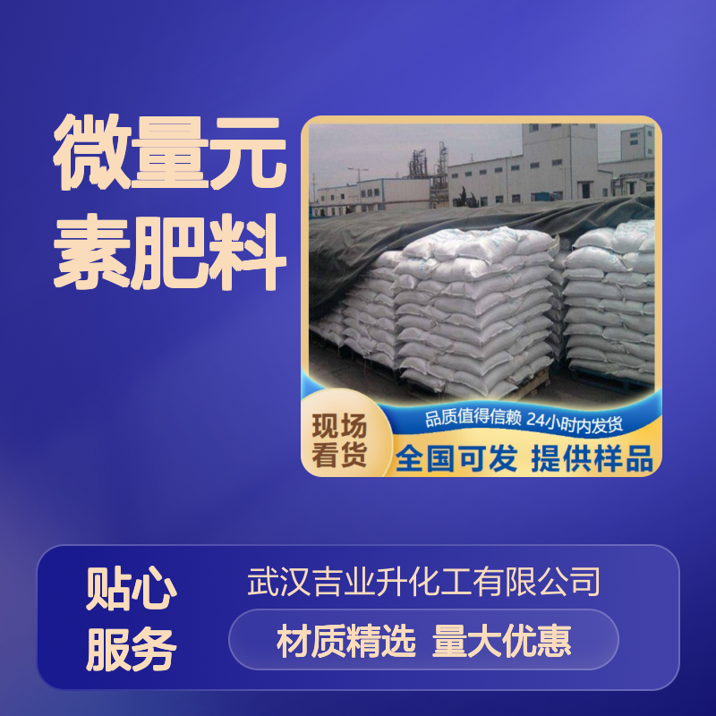 一水硫酸锰 微量元素肥料 浅粉红晶体 分析试剂